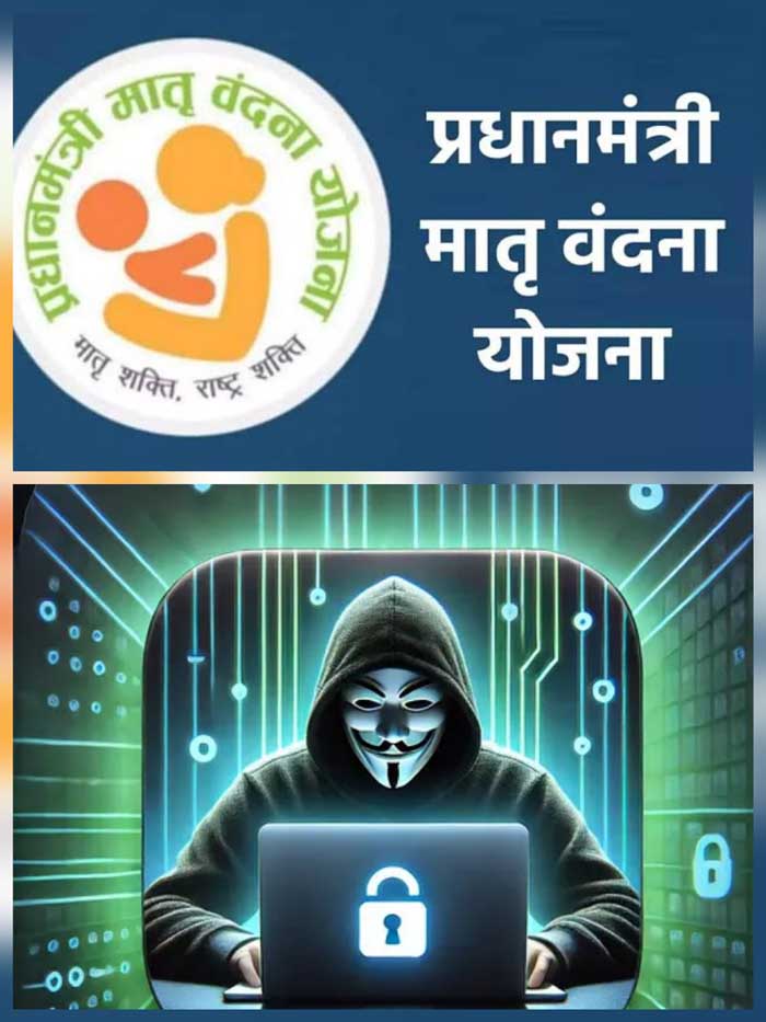 प्रधानमंत्री मातृ वंदन योजना की आईडी हैक कर निकाले गये 60 लाख, कलेक्टर ने कहा जांच जारी